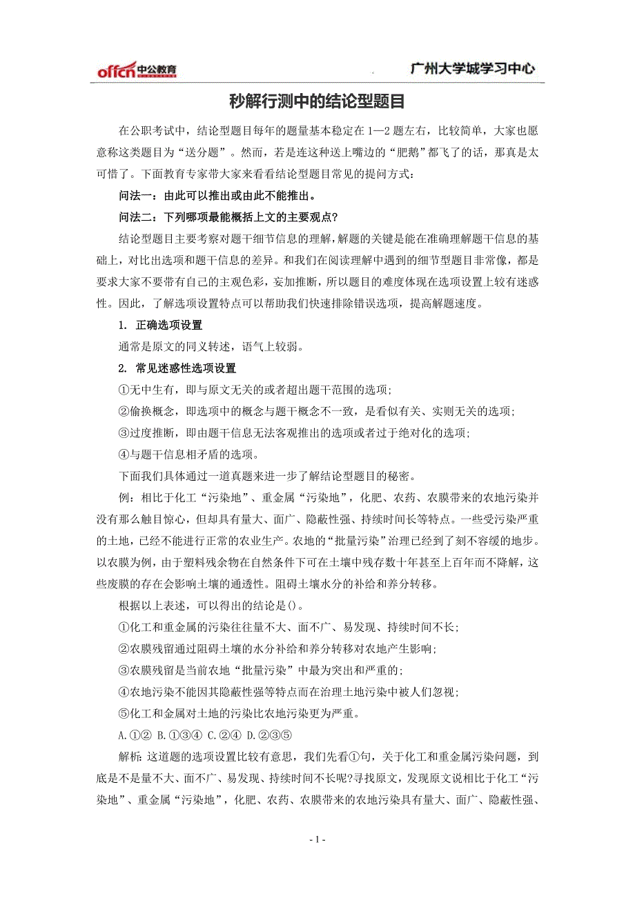 秒解行测中的结论型题目_第1页