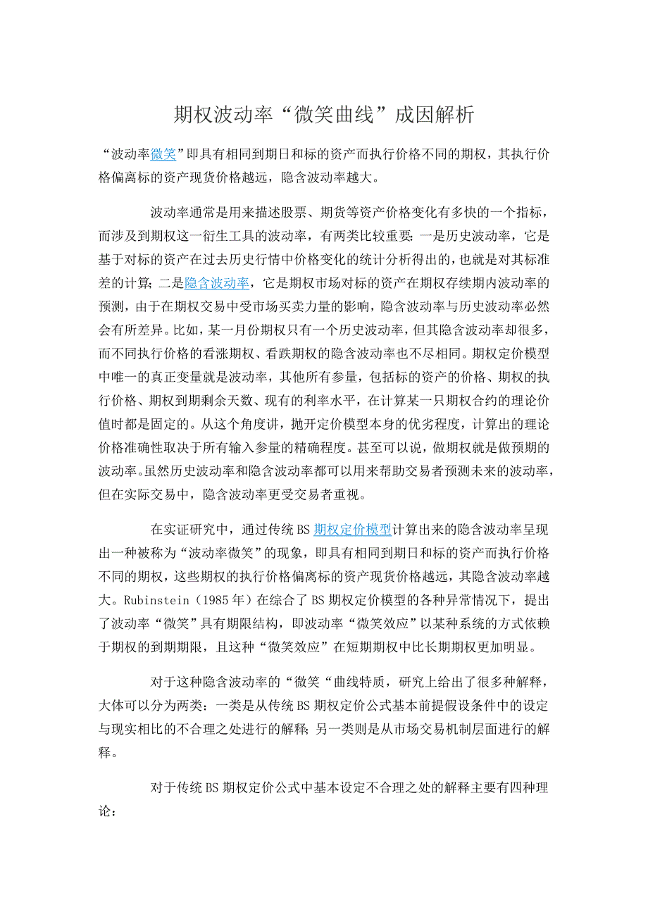 波动率微笑成因_第1页
