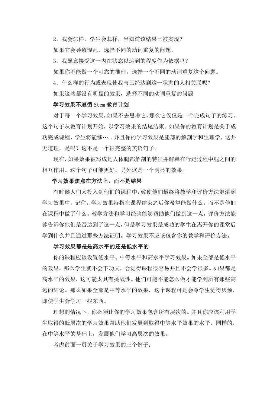 学习结果和SOLO分类理论的初探_第5页