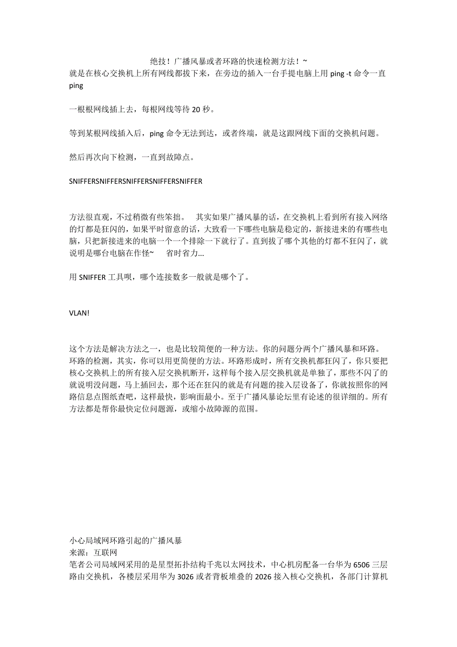 绝技!广播风暴或者环路的快速检测方法!~_第1页