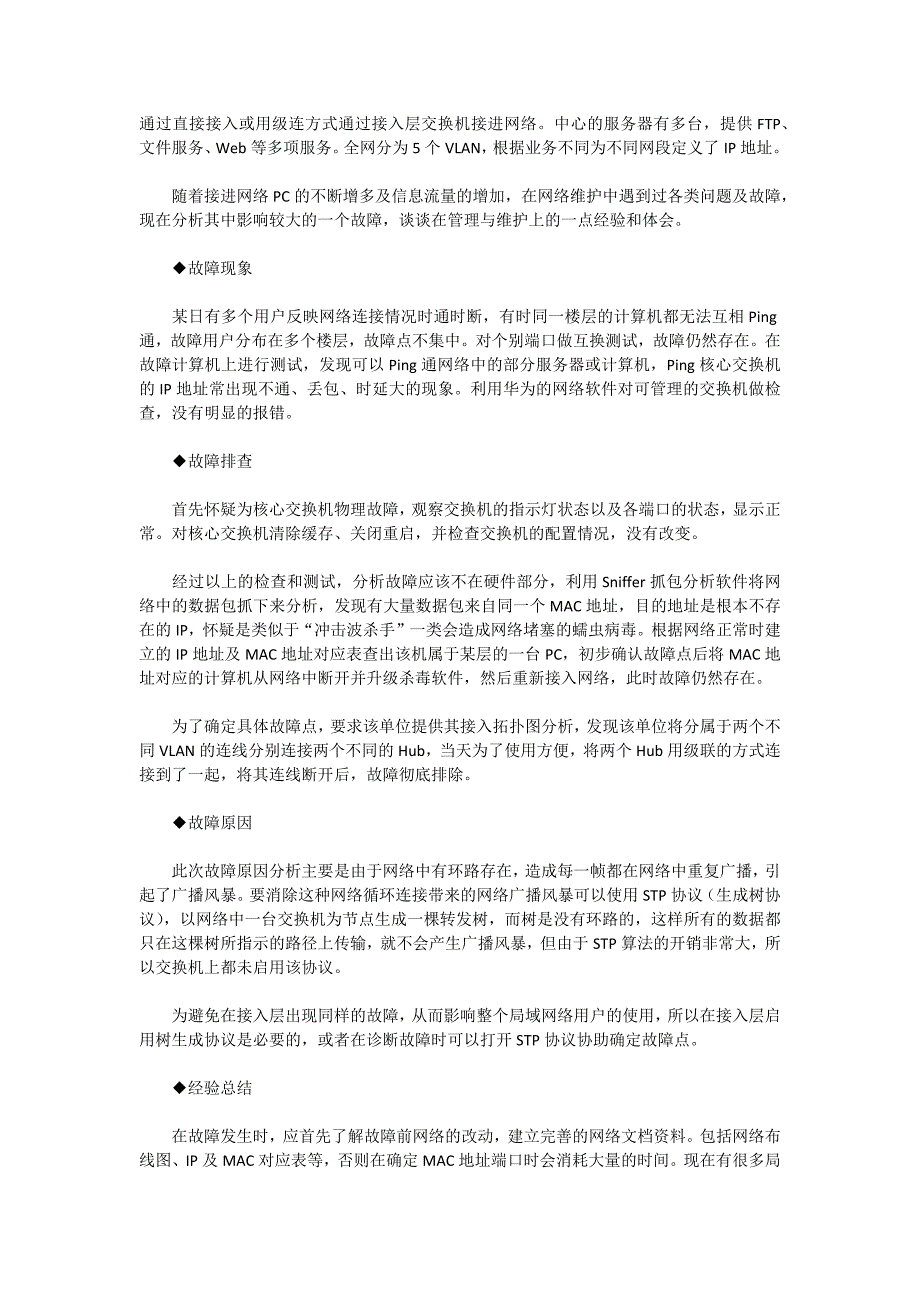 绝技!广播风暴或者环路的快速检测方法!~_第2页