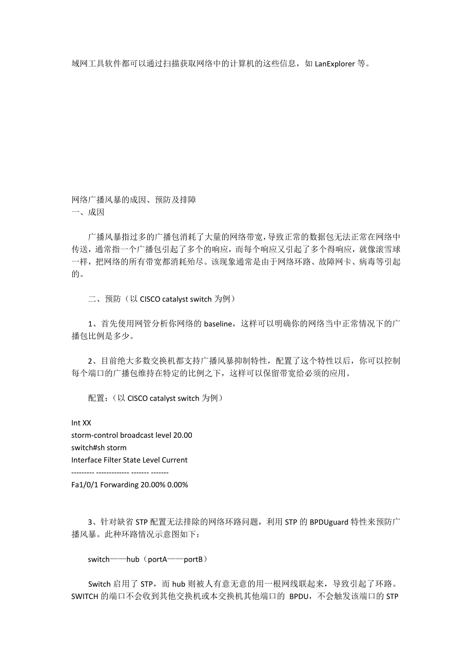 绝技!广播风暴或者环路的快速检测方法!~_第3页