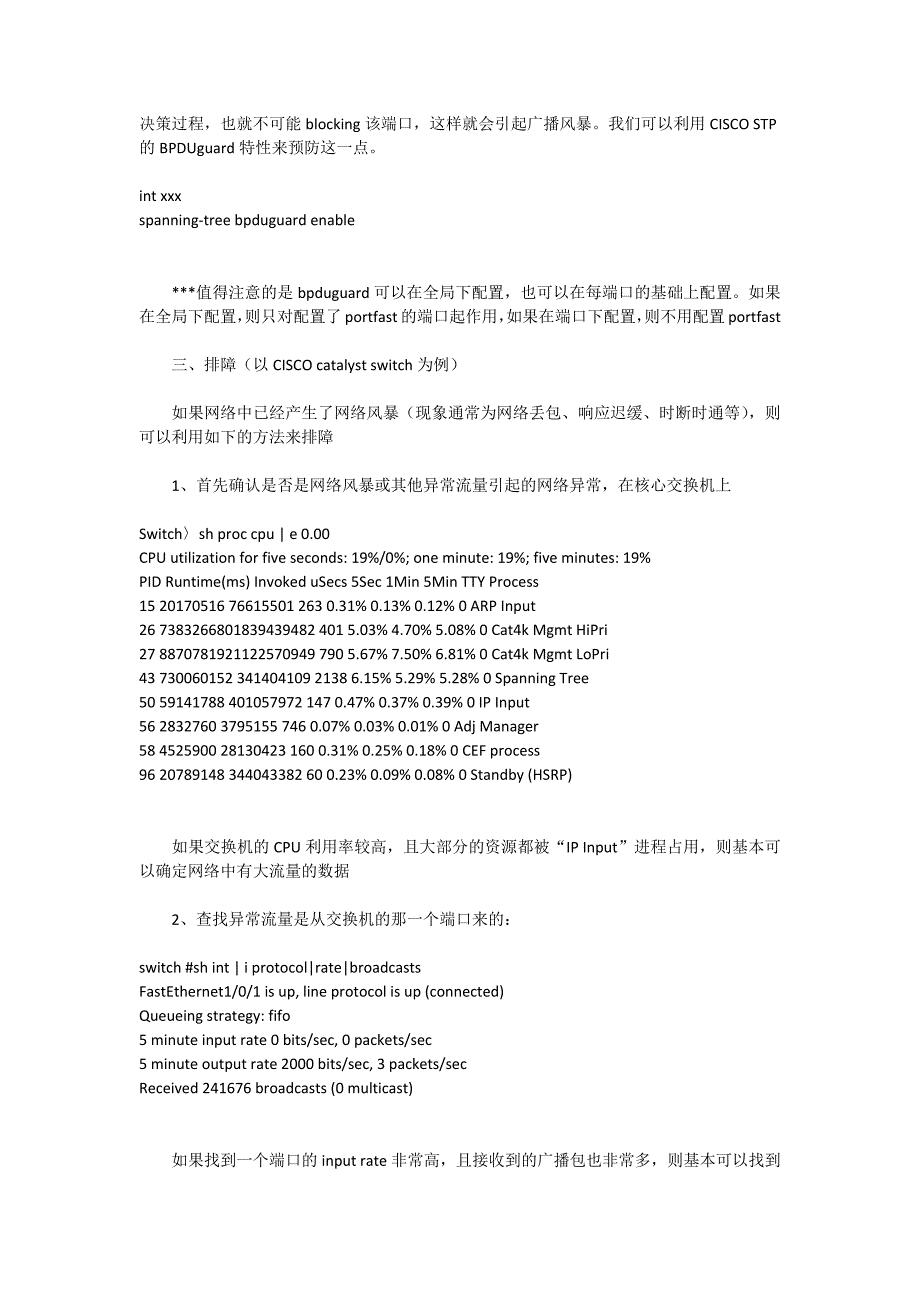 绝技!广播风暴或者环路的快速检测方法!~_第4页