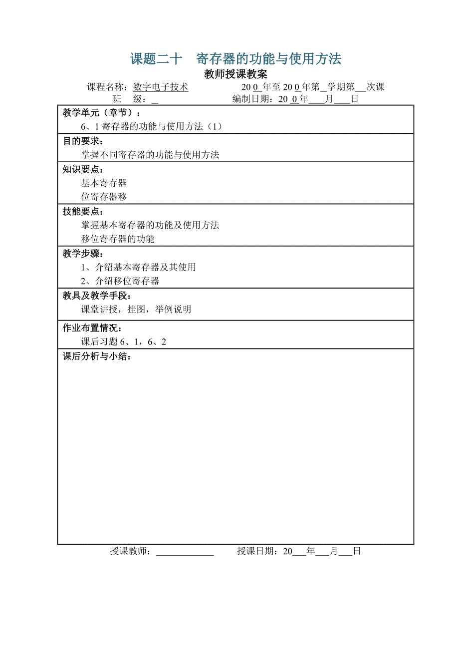 课题二十  寄存器的功能与使用方法_第1页