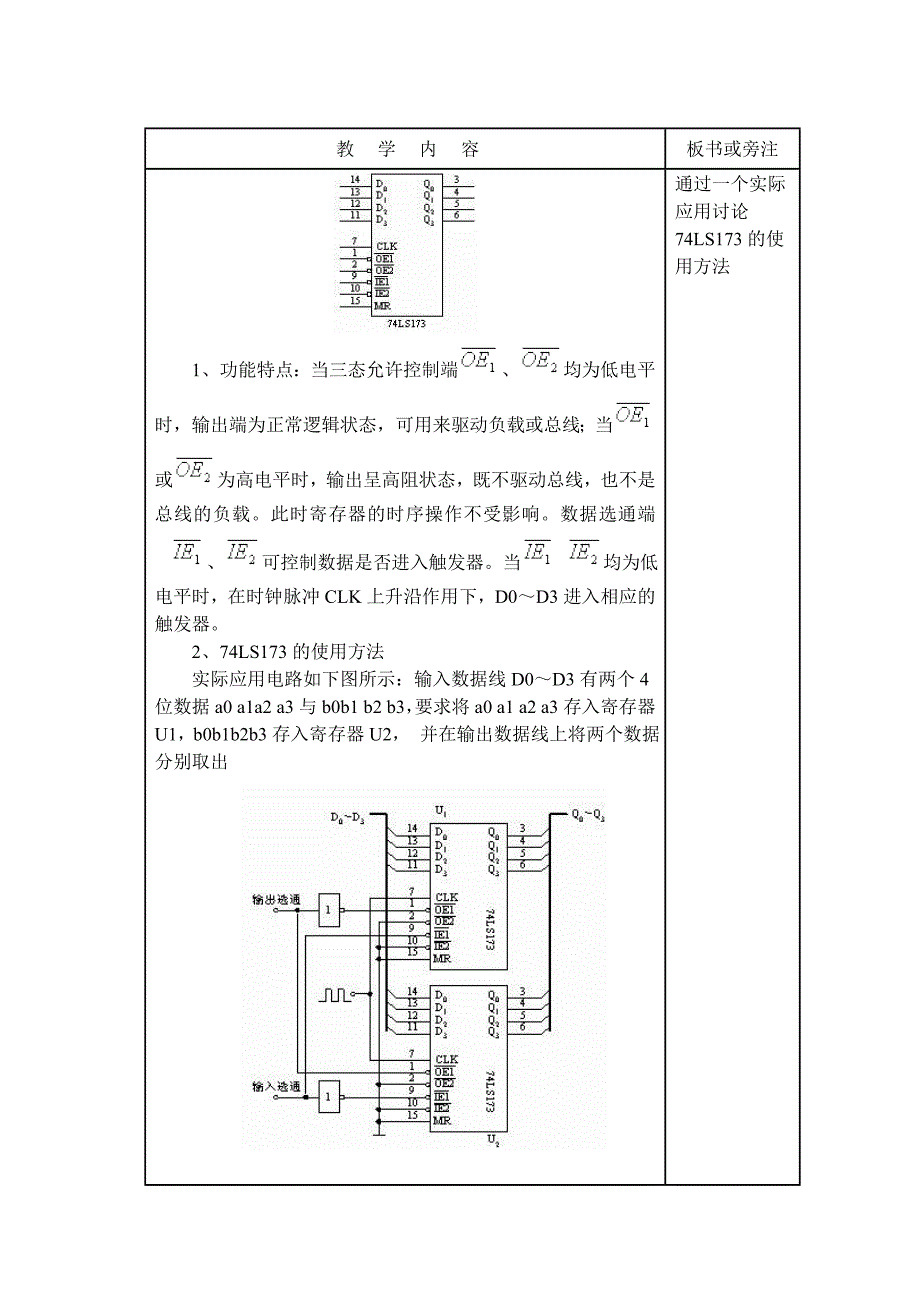 课题二十  寄存器的功能与使用方法_第3页