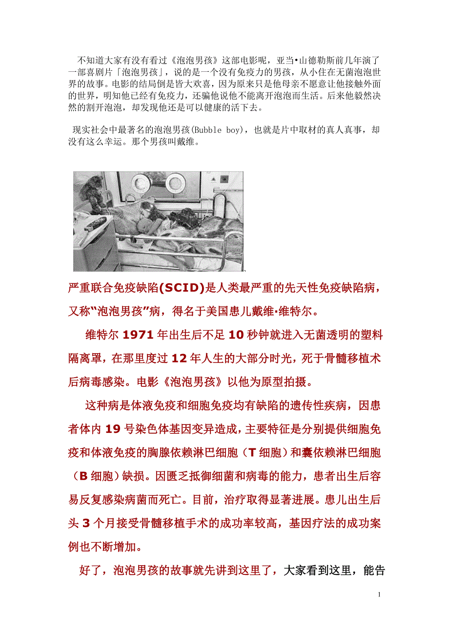 免疫——泡泡男孩_第1页