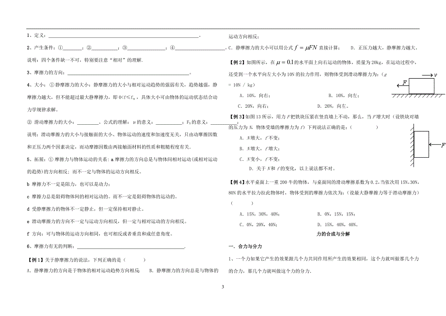 相互作用  牛顿运动定律复习导学案_第3页