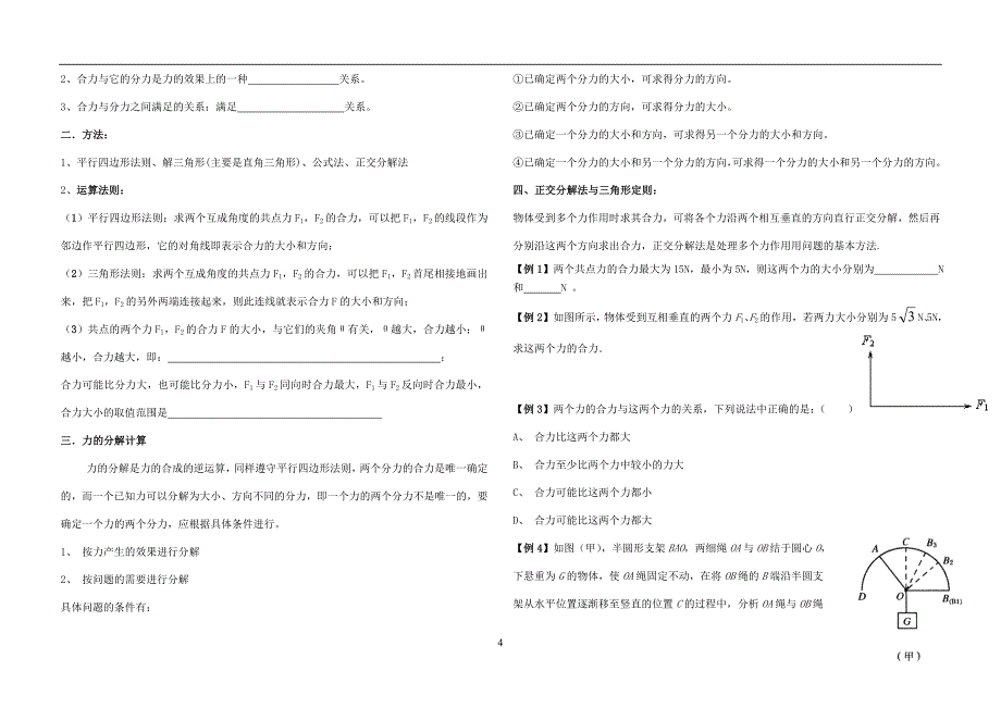 相互作用  牛顿运动定律复习导学案_第4页