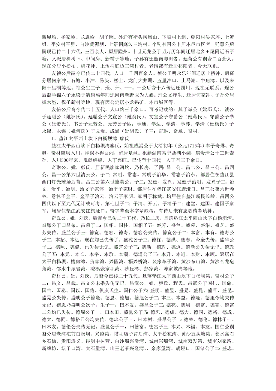 重庆市垫江县廖氏源流世系_第3页