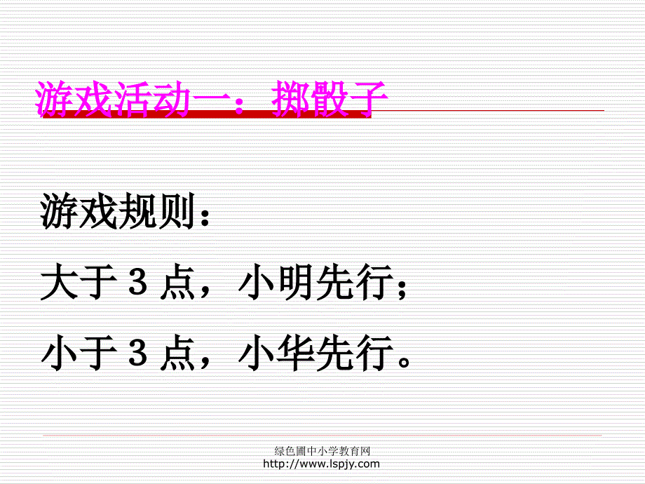 小学四年级下学期数学《游戏公平》ppt课件_第3页