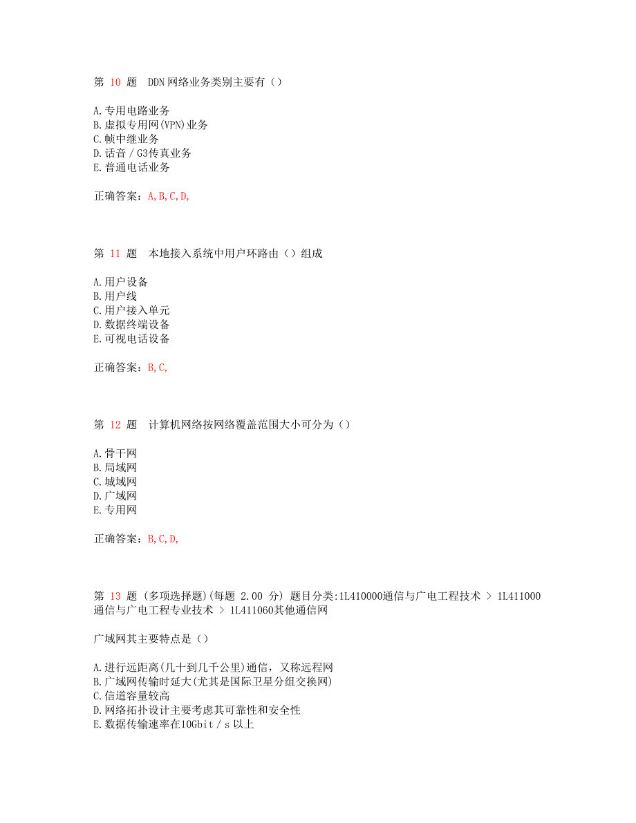 2016年一级建造师《通信与广电工程管理与实务》专项练习试题_第4页