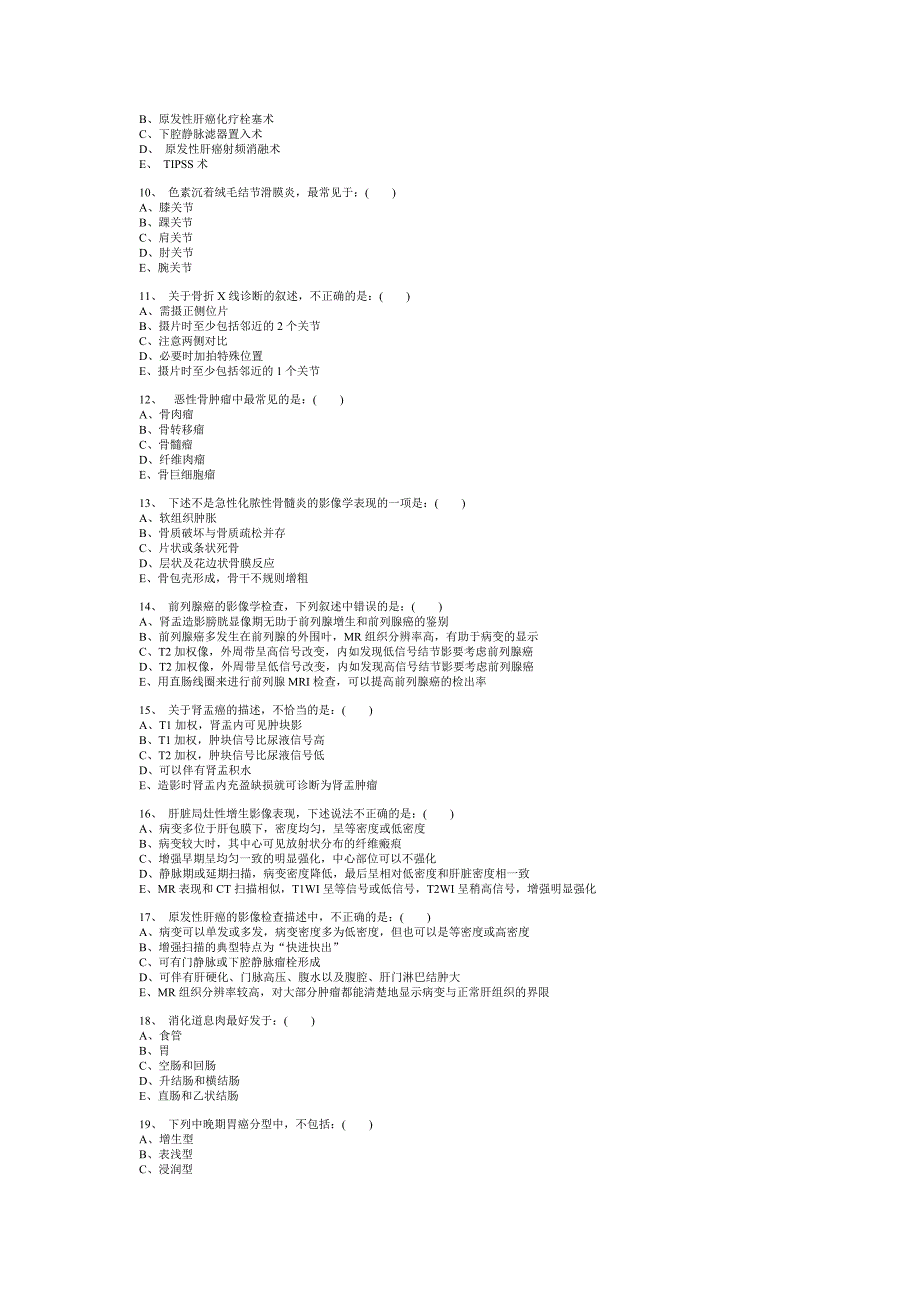 医学影像科三基考核试题答案_第2页