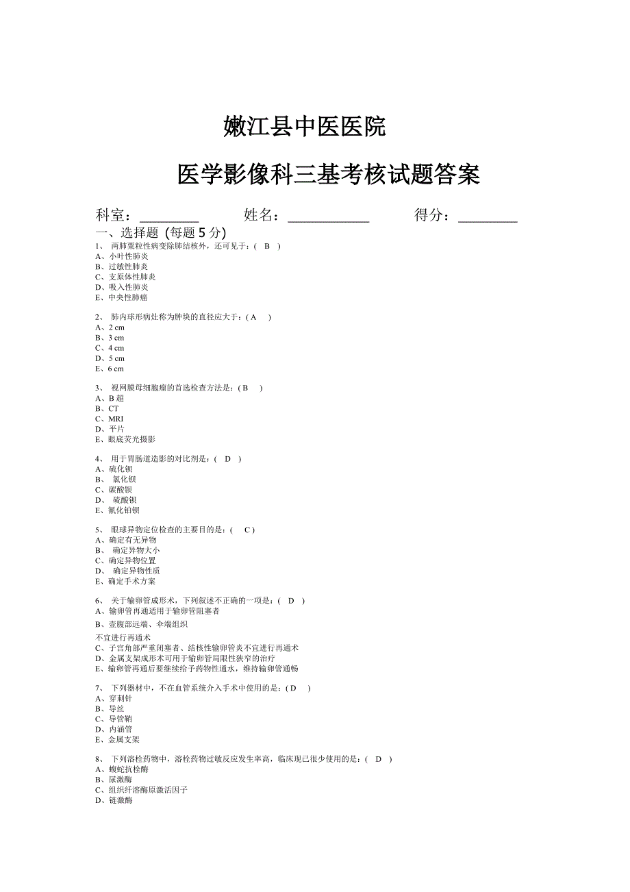 医学影像科三基考核试题答案_第4页