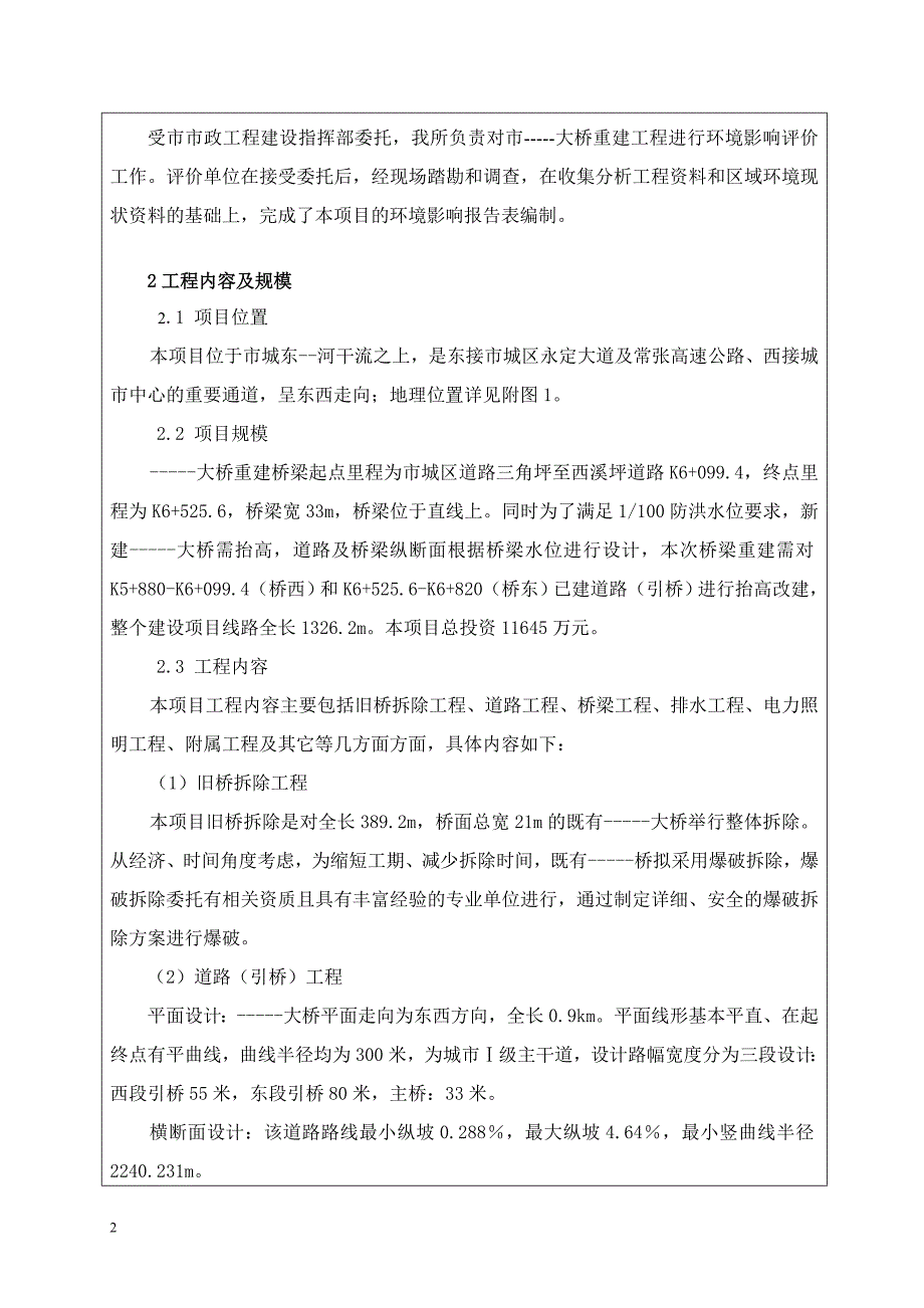 环评爱好者论坛_-大桥重建_第2页