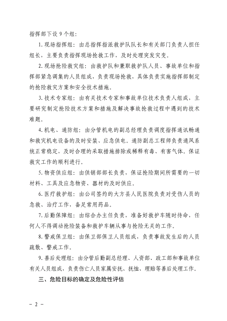 安全生产应急管理组织体系及事故应急处理预案_第2页