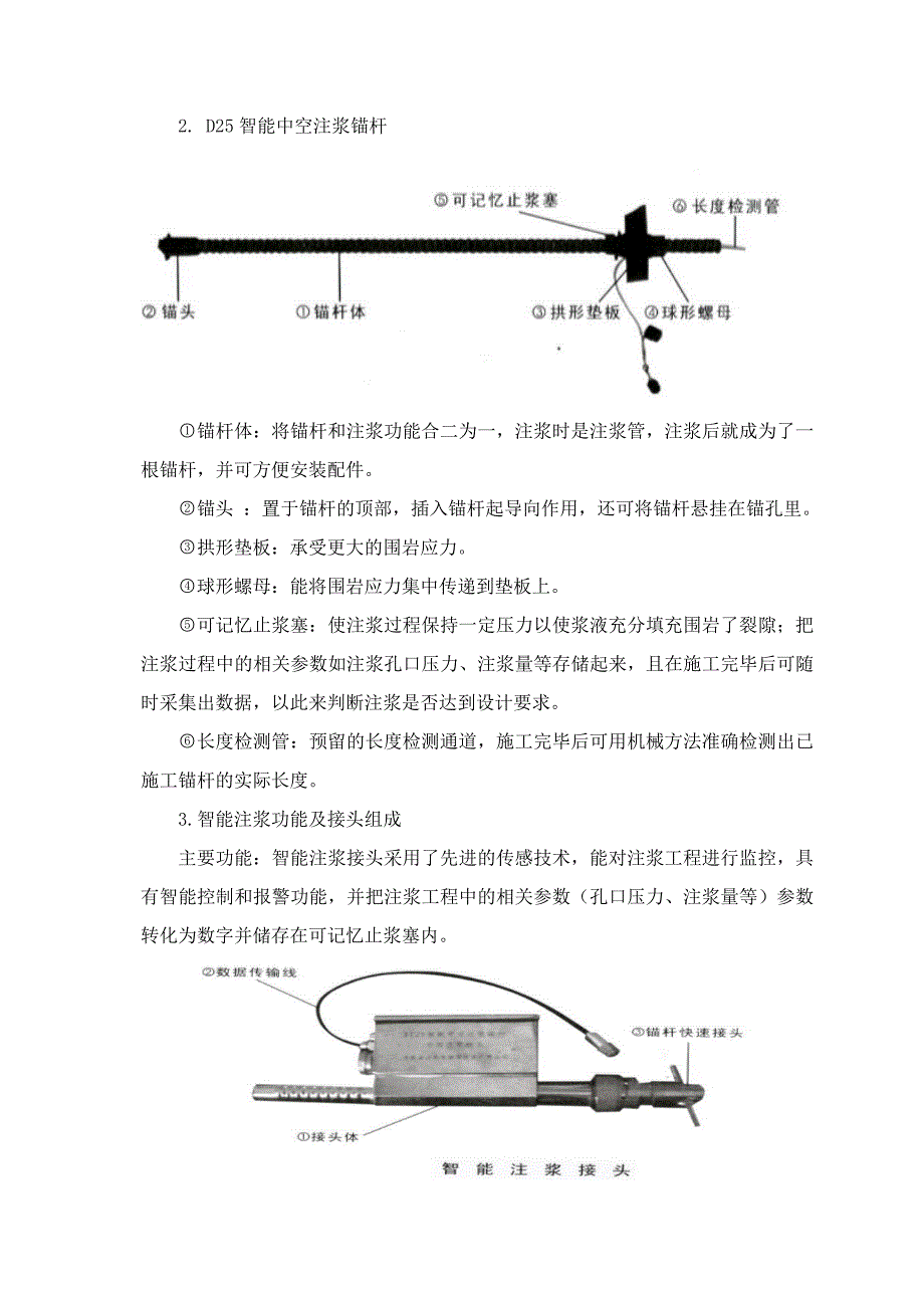 隧道中空注浆智能锚杆施工作业指导书_第3页