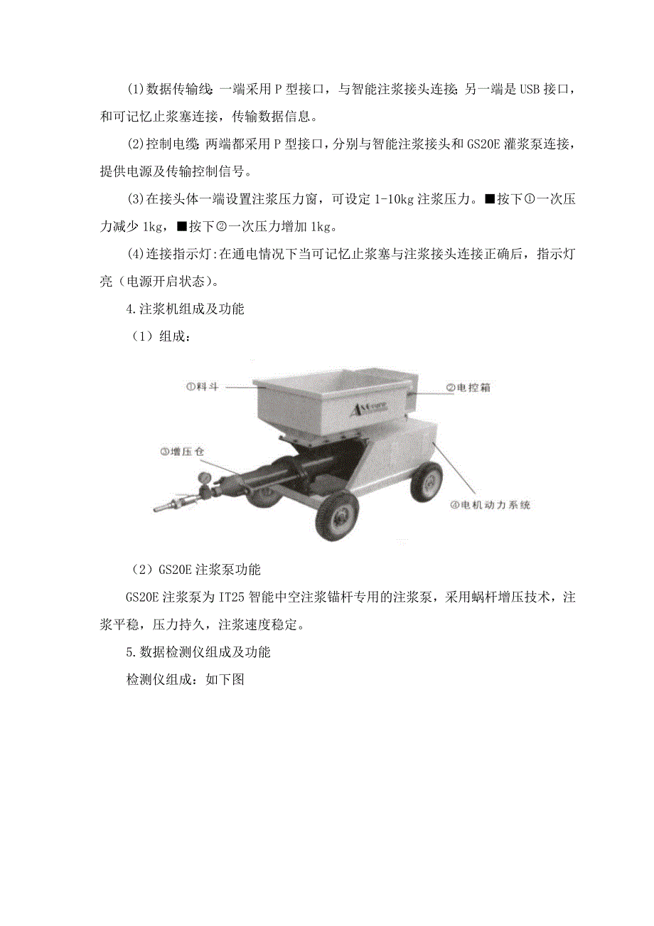 隧道中空注浆智能锚杆施工作业指导书_第4页