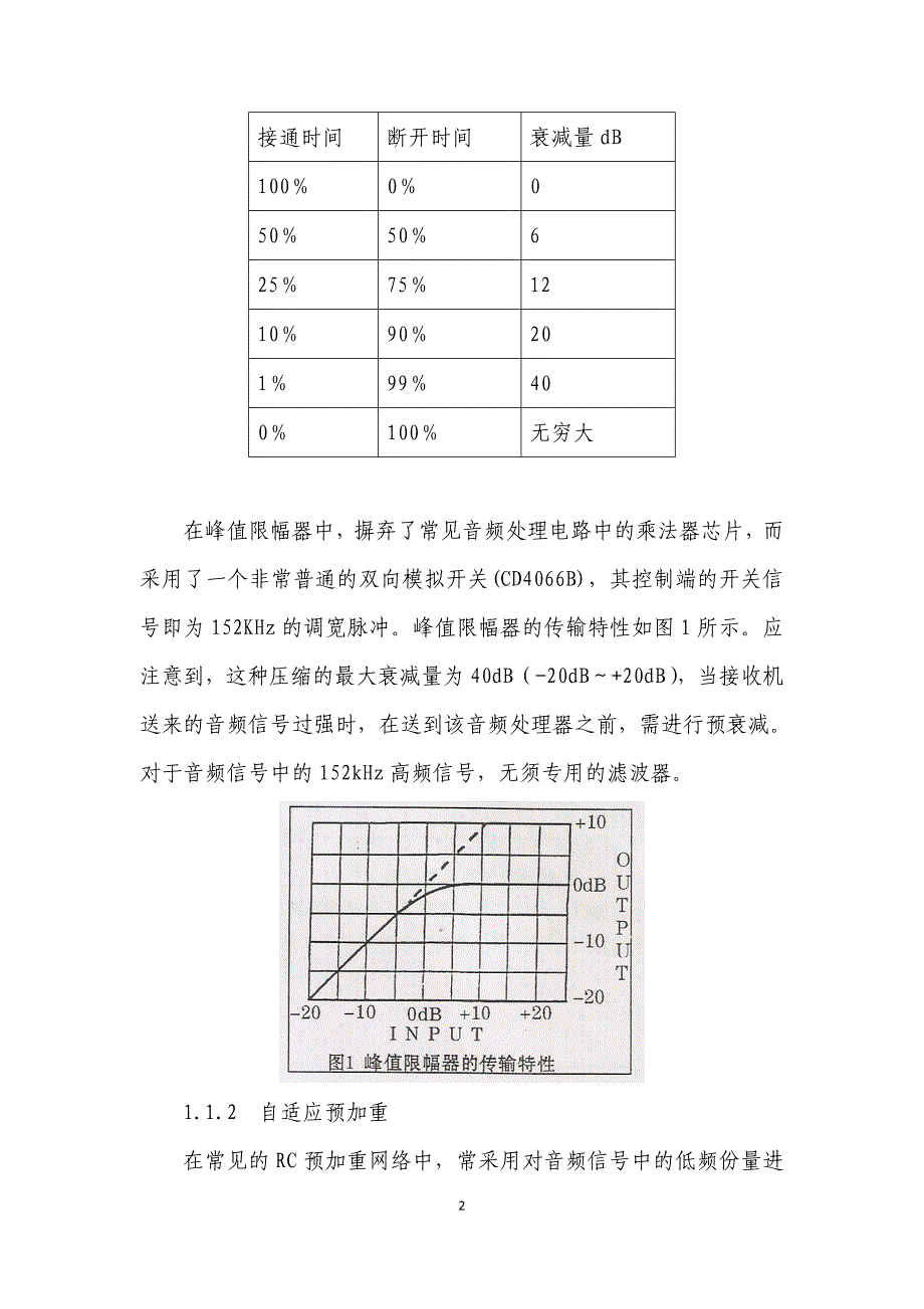 音万尼音频处理器原理与使用_第2页