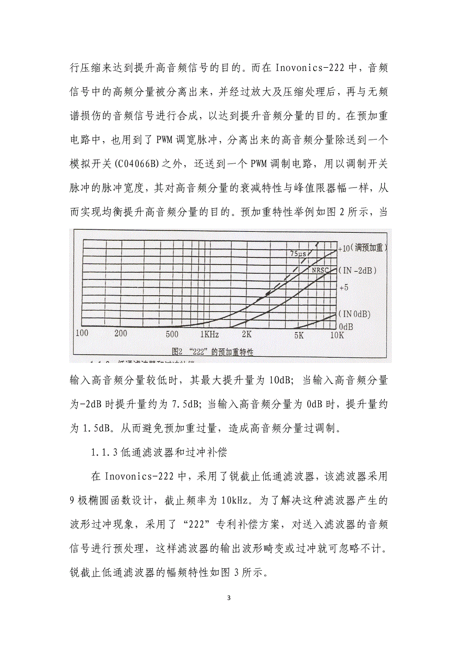 音万尼音频处理器原理与使用_第3页