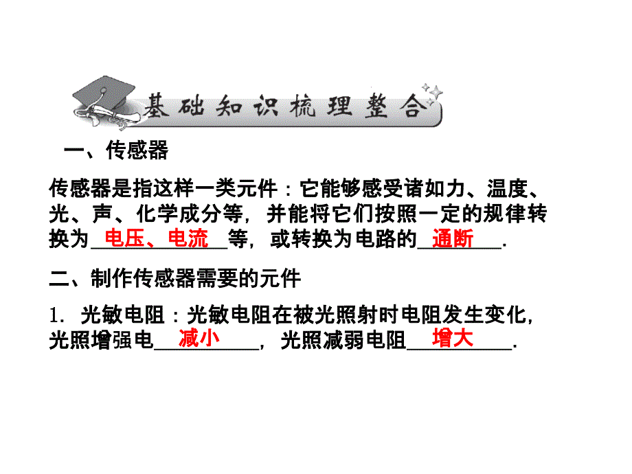 实验：传感器的简单应用_第2页