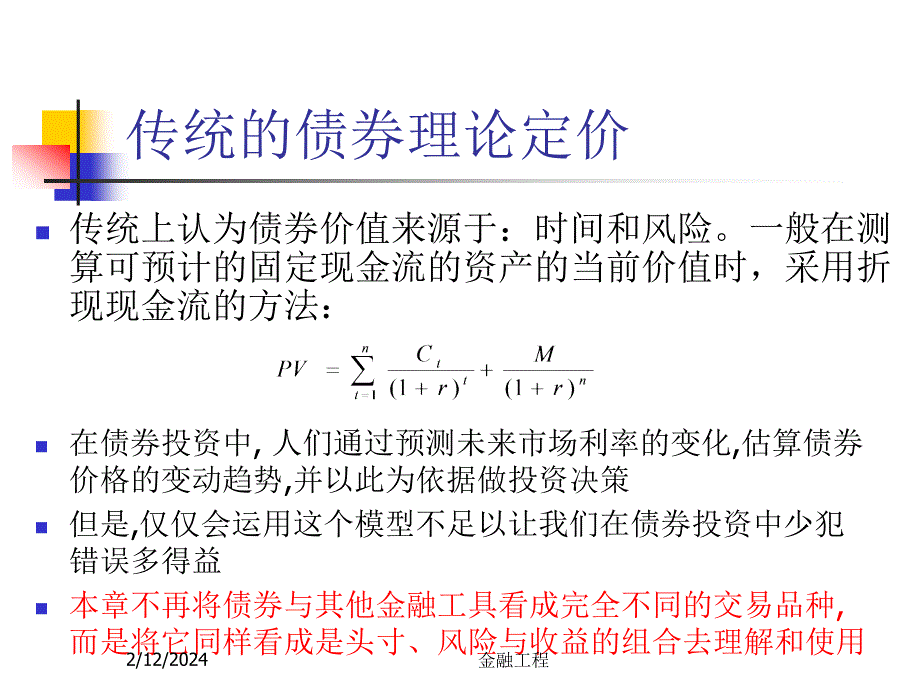 金融工程5(债券)_第2页