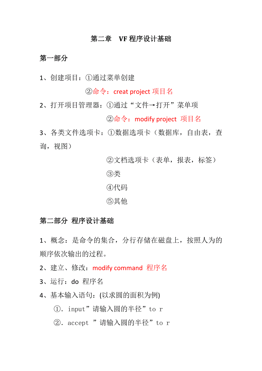 VF复习资料汇总二级考试_第3页