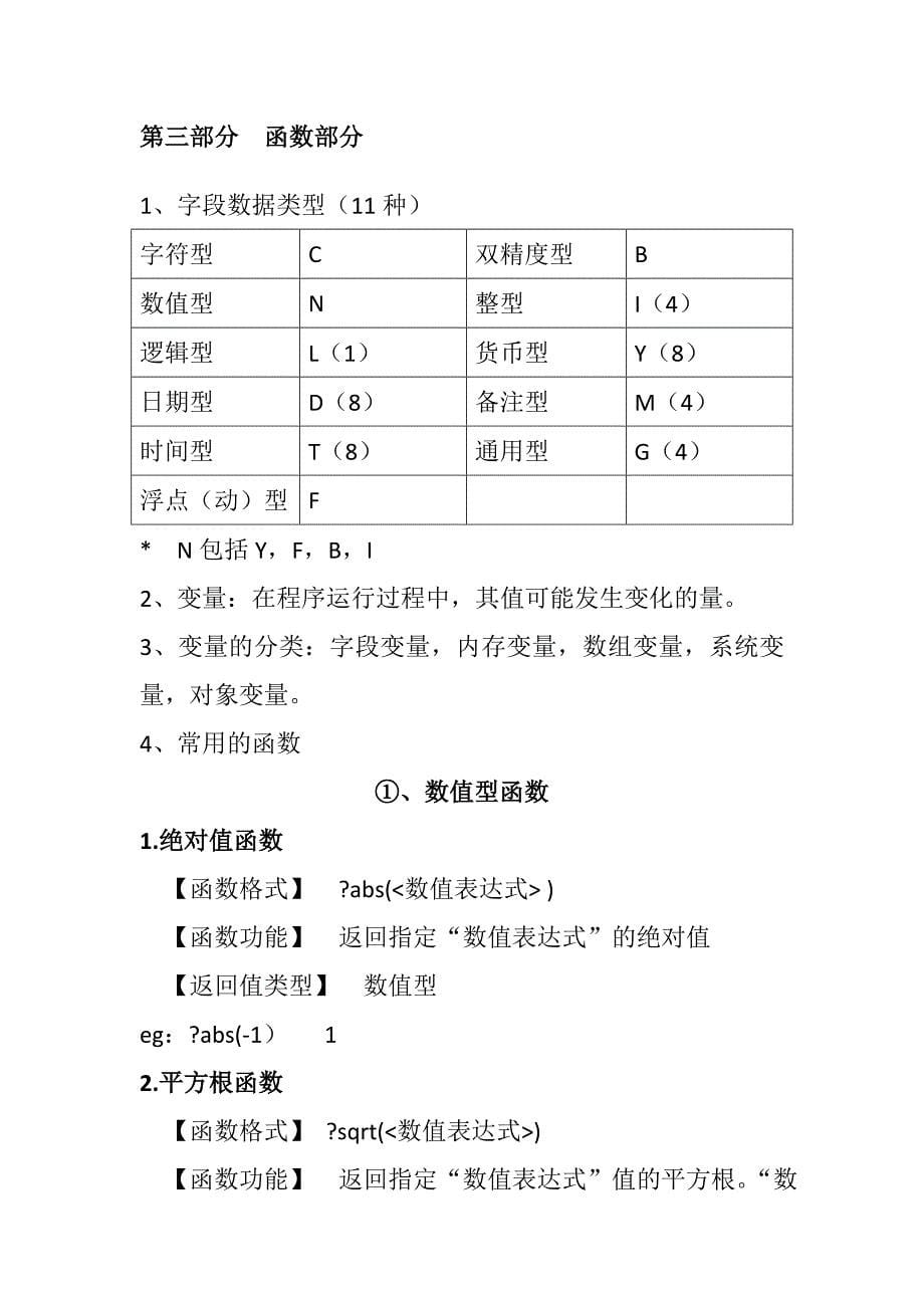 VF复习资料汇总二级考试_第5页