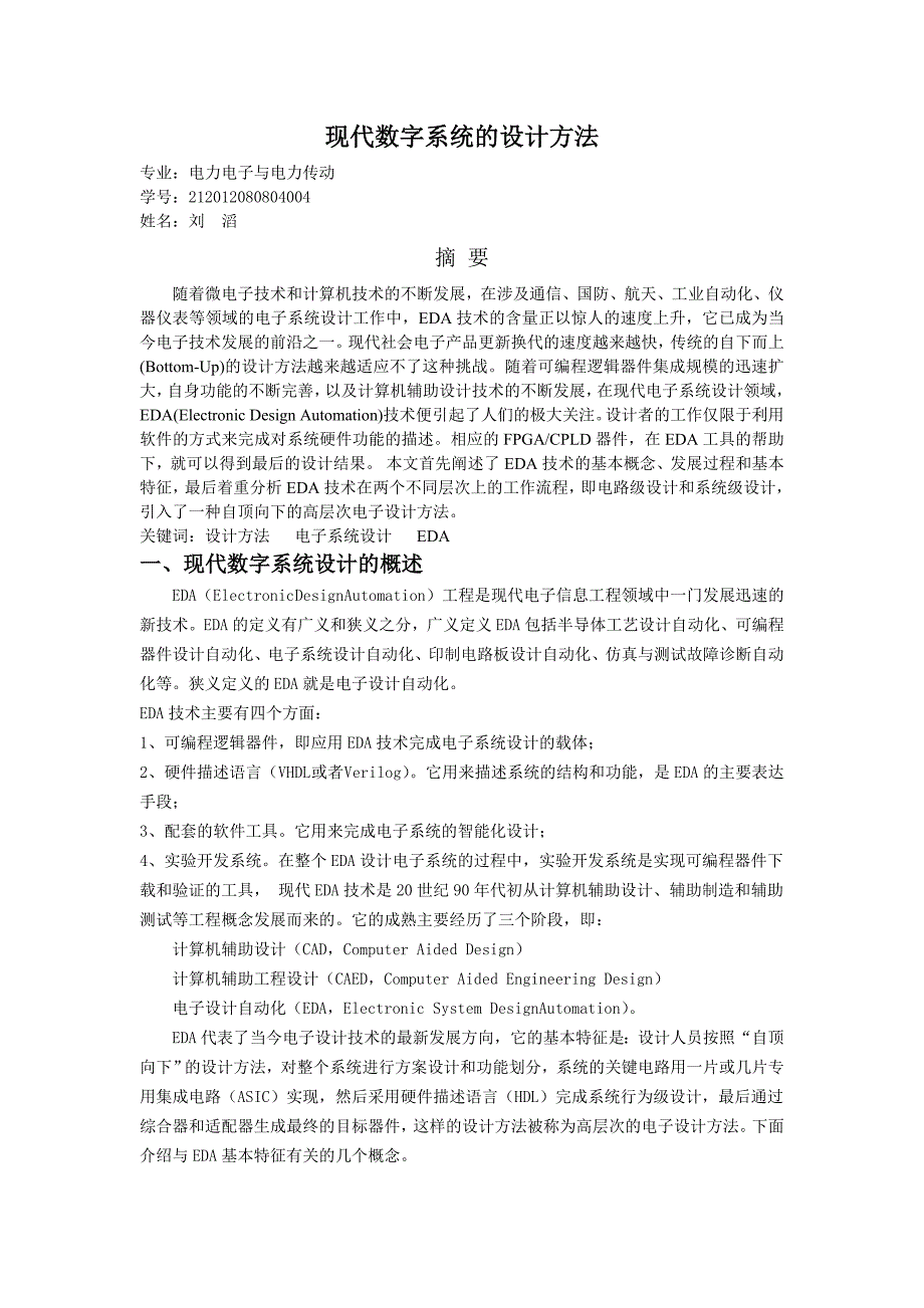 现代数字系统设计方法和流程_第1页