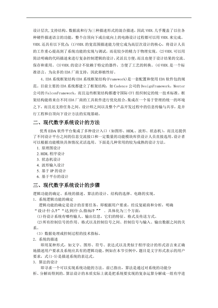 现代数字系统设计方法和流程_第3页