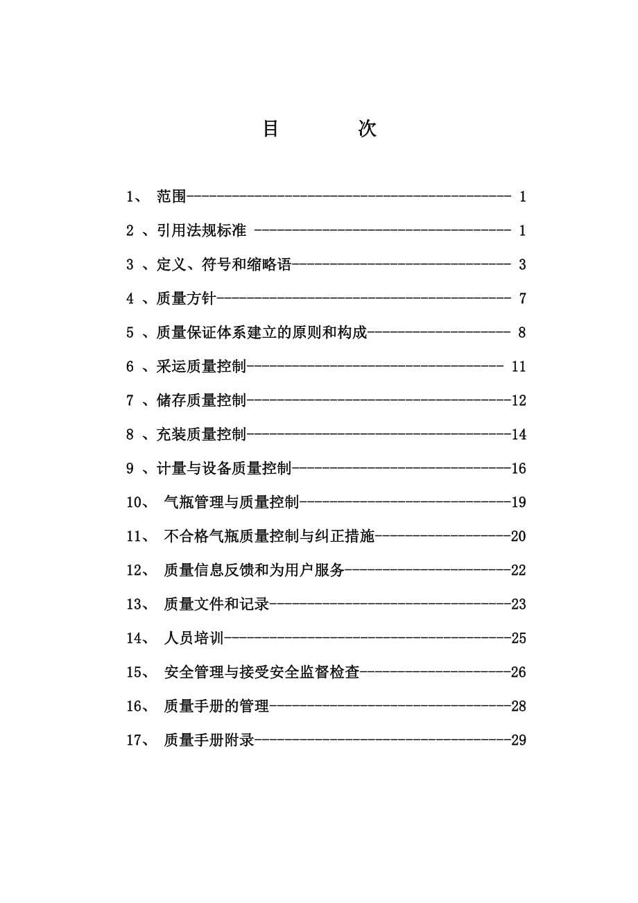 氧气充装质量手册1_第5页