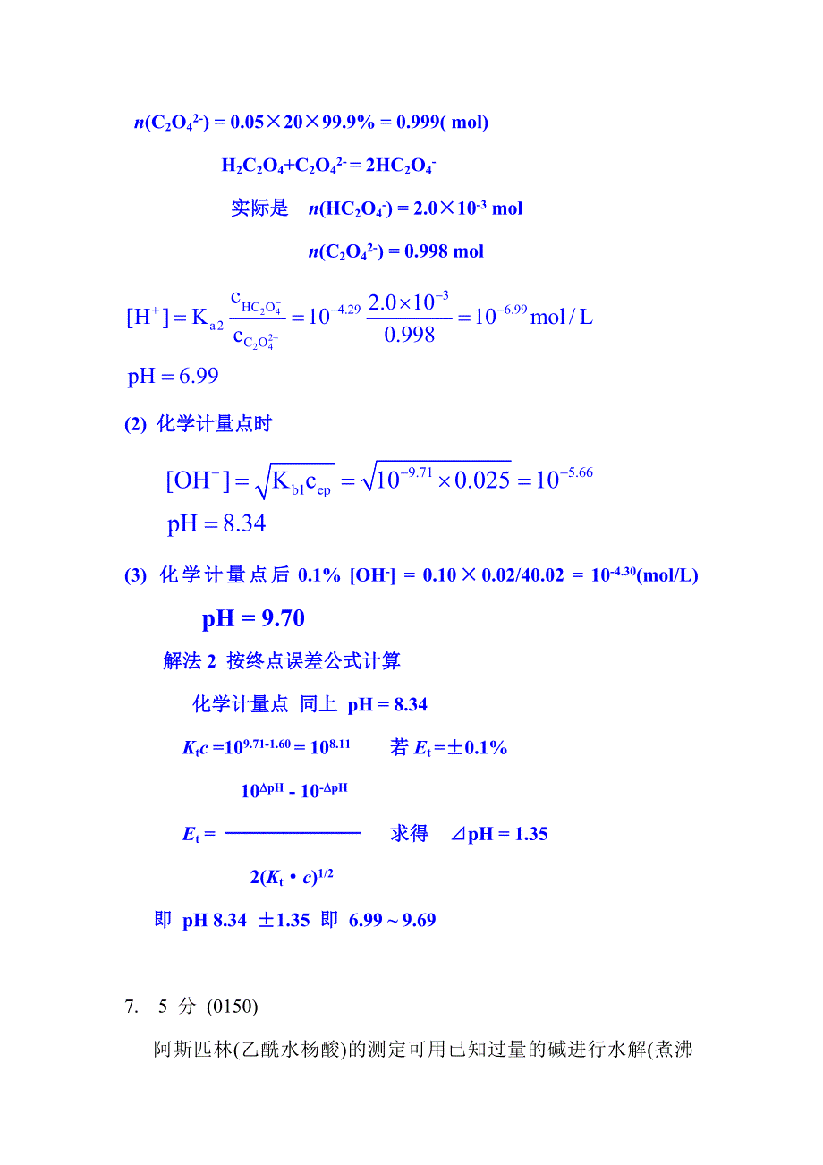 酸碱滴定法习题三_第4页