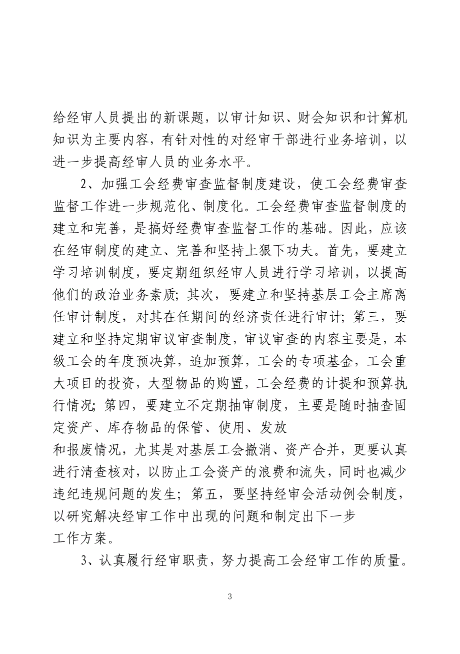 浅谈工会经费的审查监督_第3页