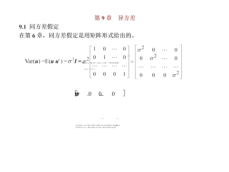 计量第9章-异方差检验_第3页