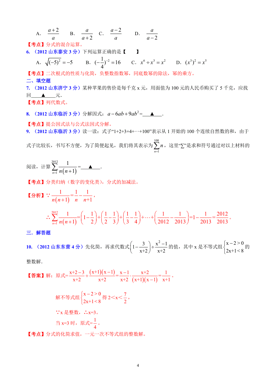 初中数学知识点项目表_第4页