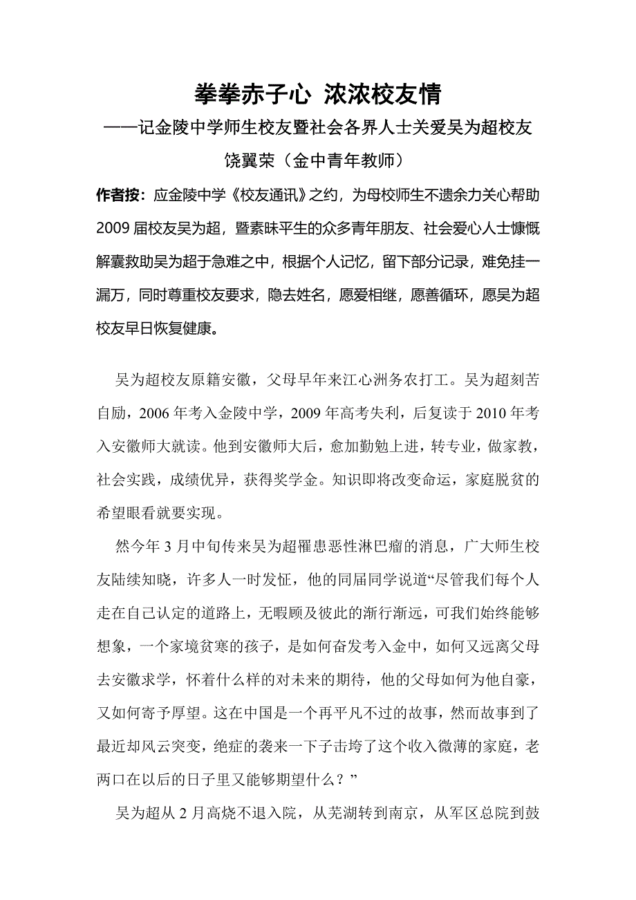 拳拳赤子心浓浓校友情_第1页