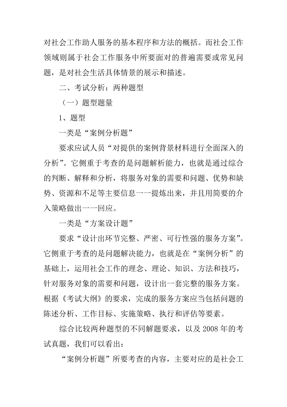 社工中级实务考点分析及复习建议_第2页