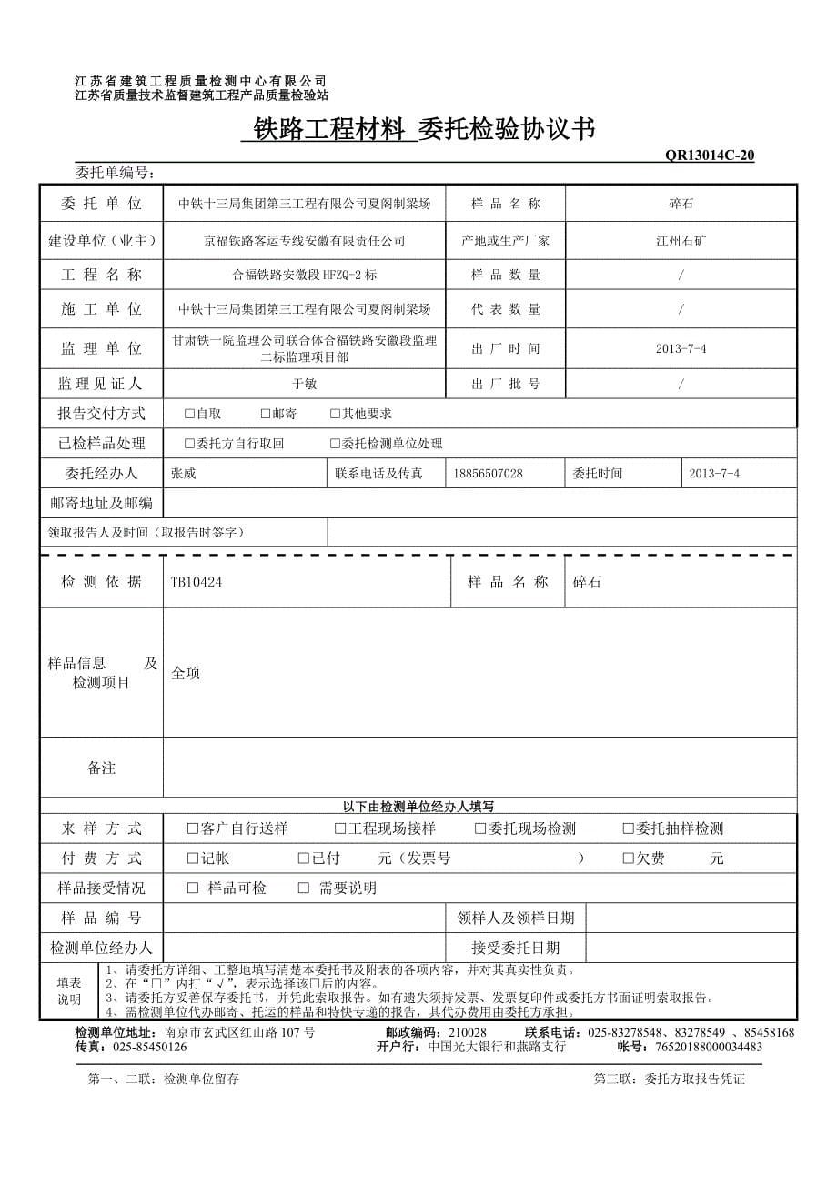 铁路工程材料委托检验协议书(通用)_第5页