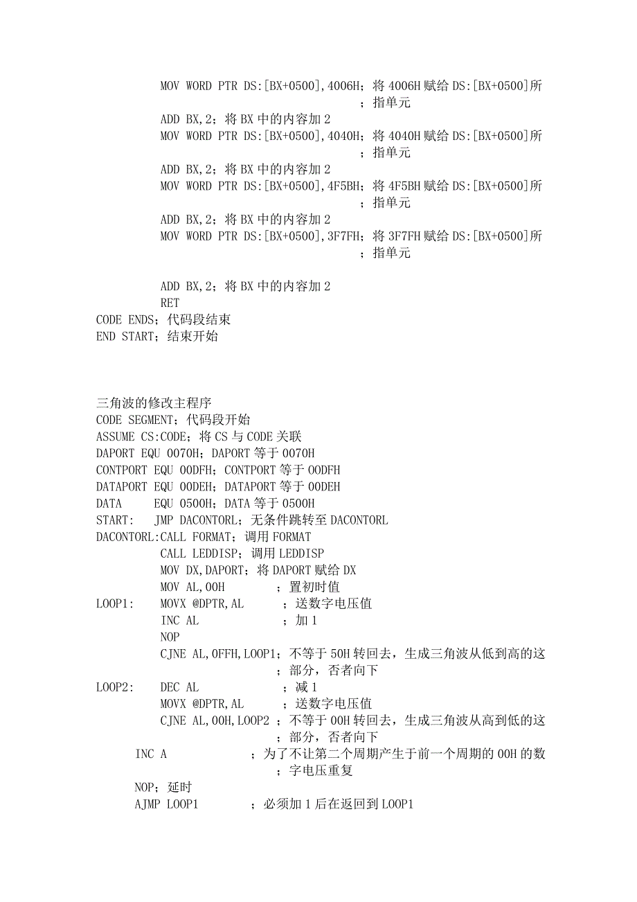 微型计算机技术及应用_数模转换实验(一)_第4页