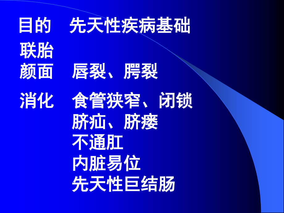 人体胚胎学组织胚胎学上海交通大学_第3页