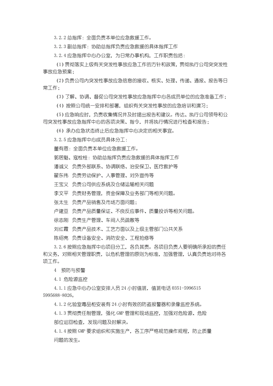 安全生产事故应急预案管理办法_第3页