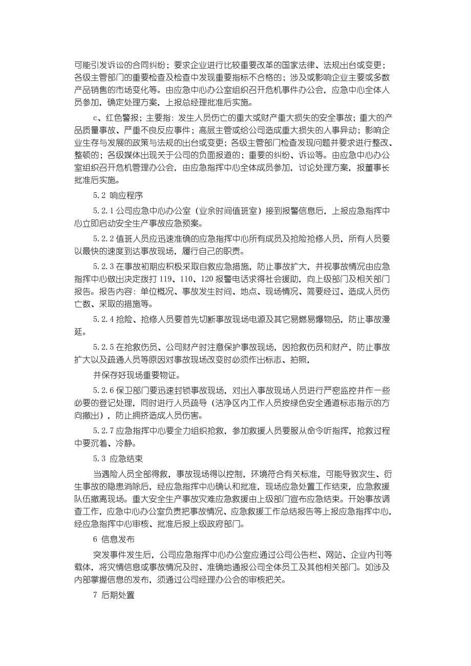 安全生产事故应急预案管理办法_第5页