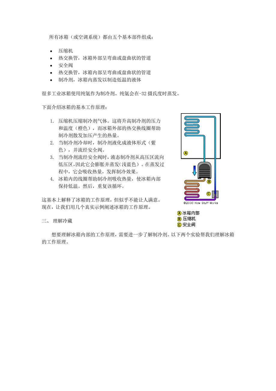 现代冰箱工作原理解析_第2页