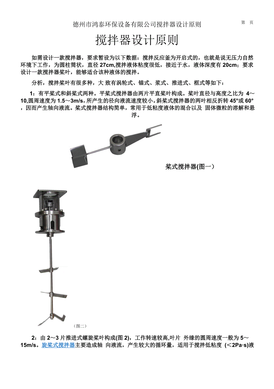 搅拌器的设计原则_第1页