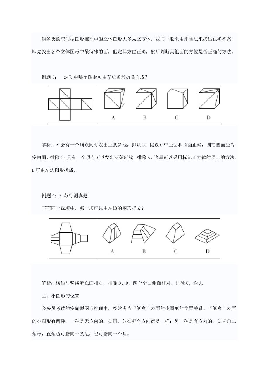 空间型图形推理_第2页