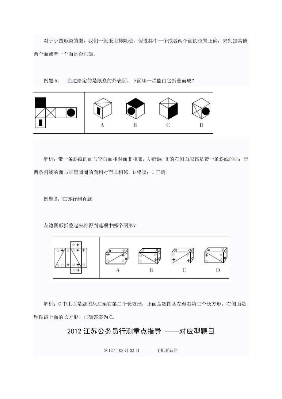 空间型图形推理_第3页