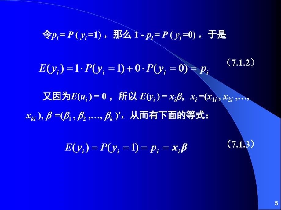 离散因变量和受限因变量模型_第5页