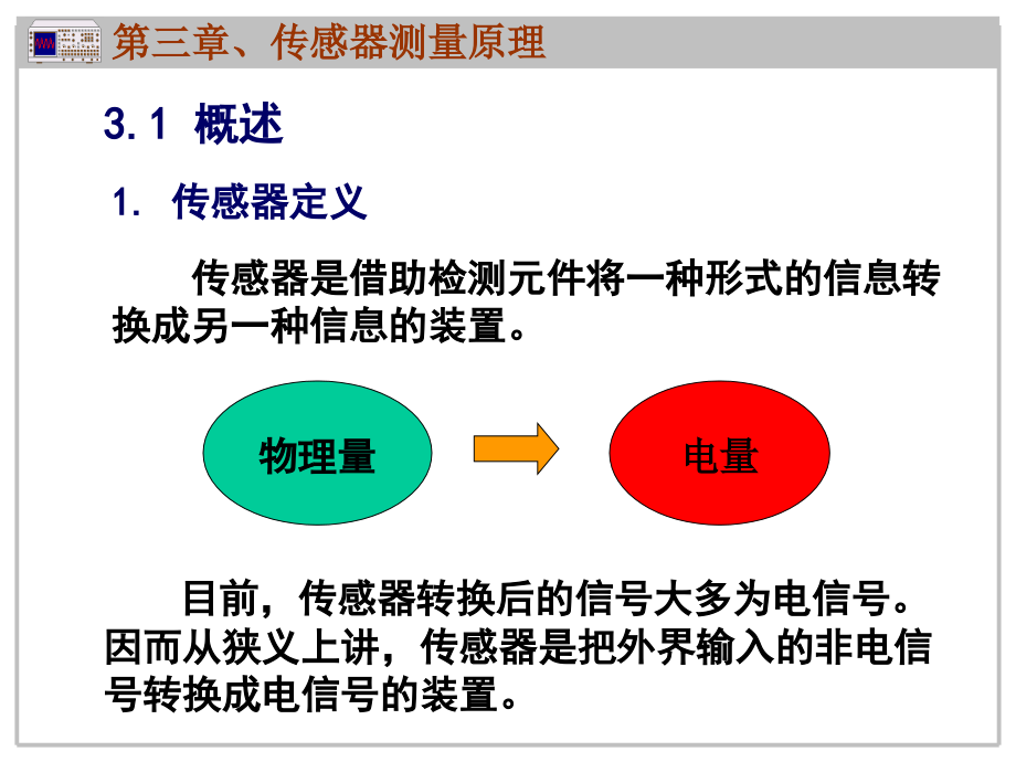 [工学]1传感器测量原理_第2页