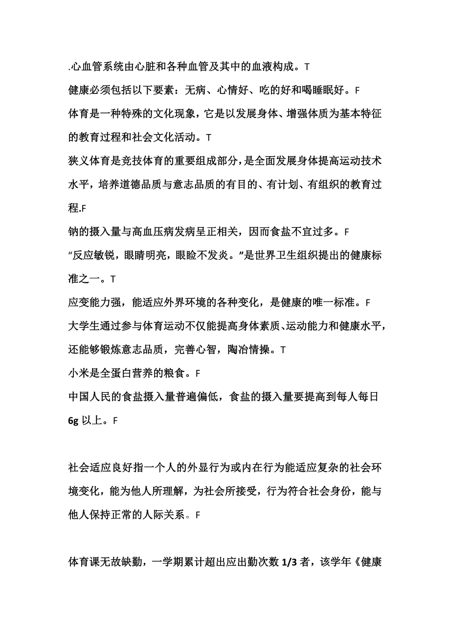 体育理论测试答案_第4页