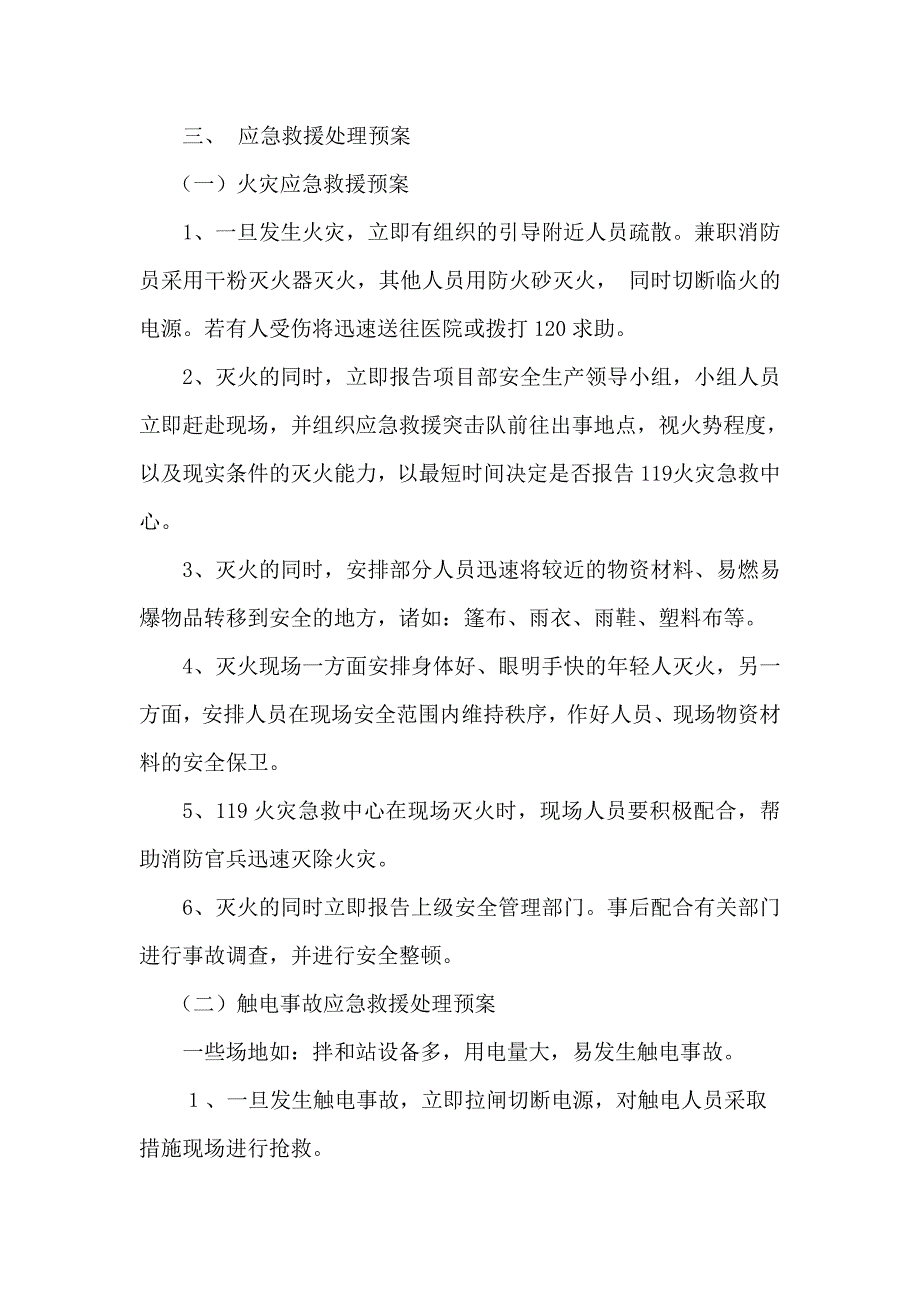 安全事故应急救预案_第3页