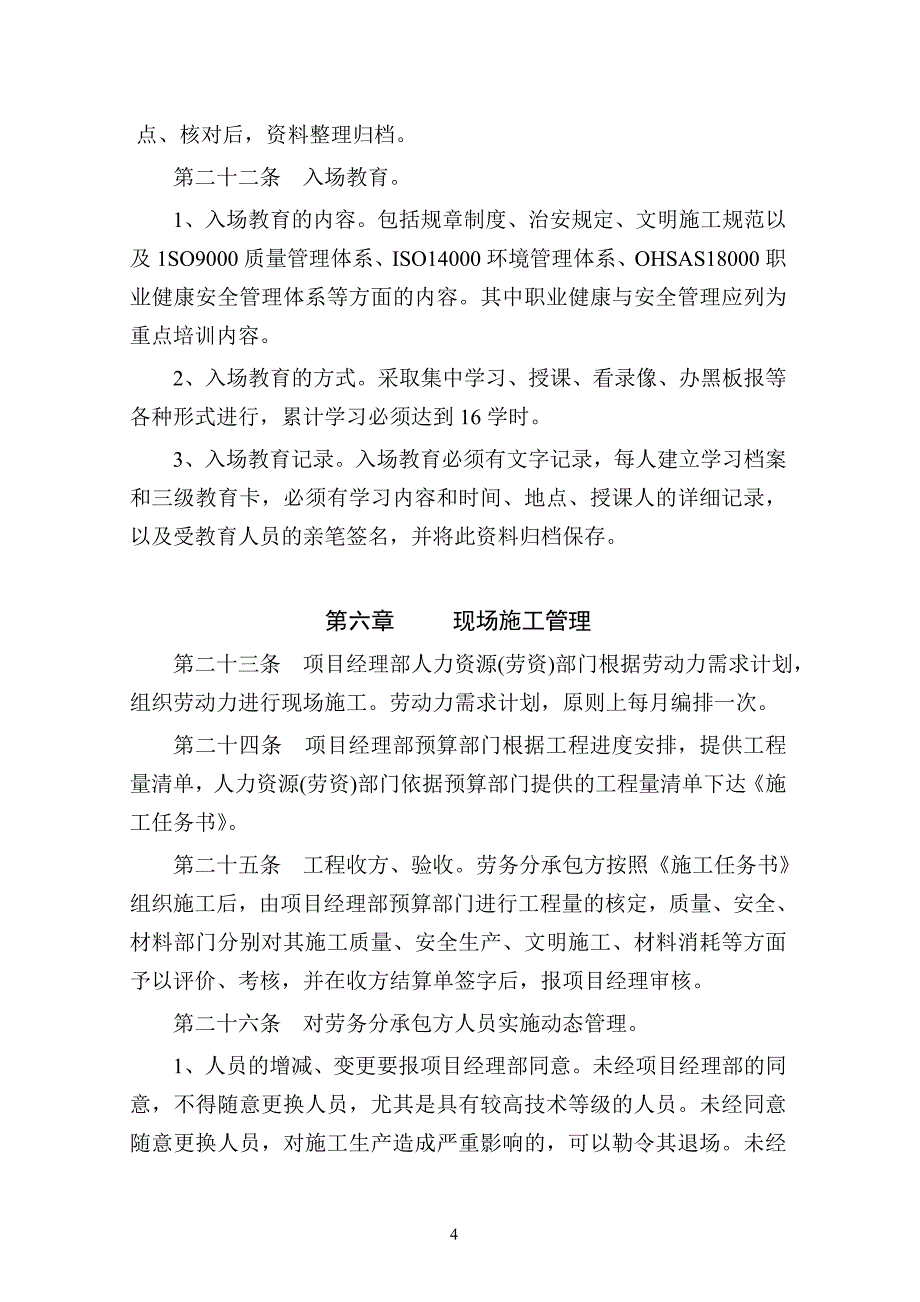 劳务管理办法_第4页